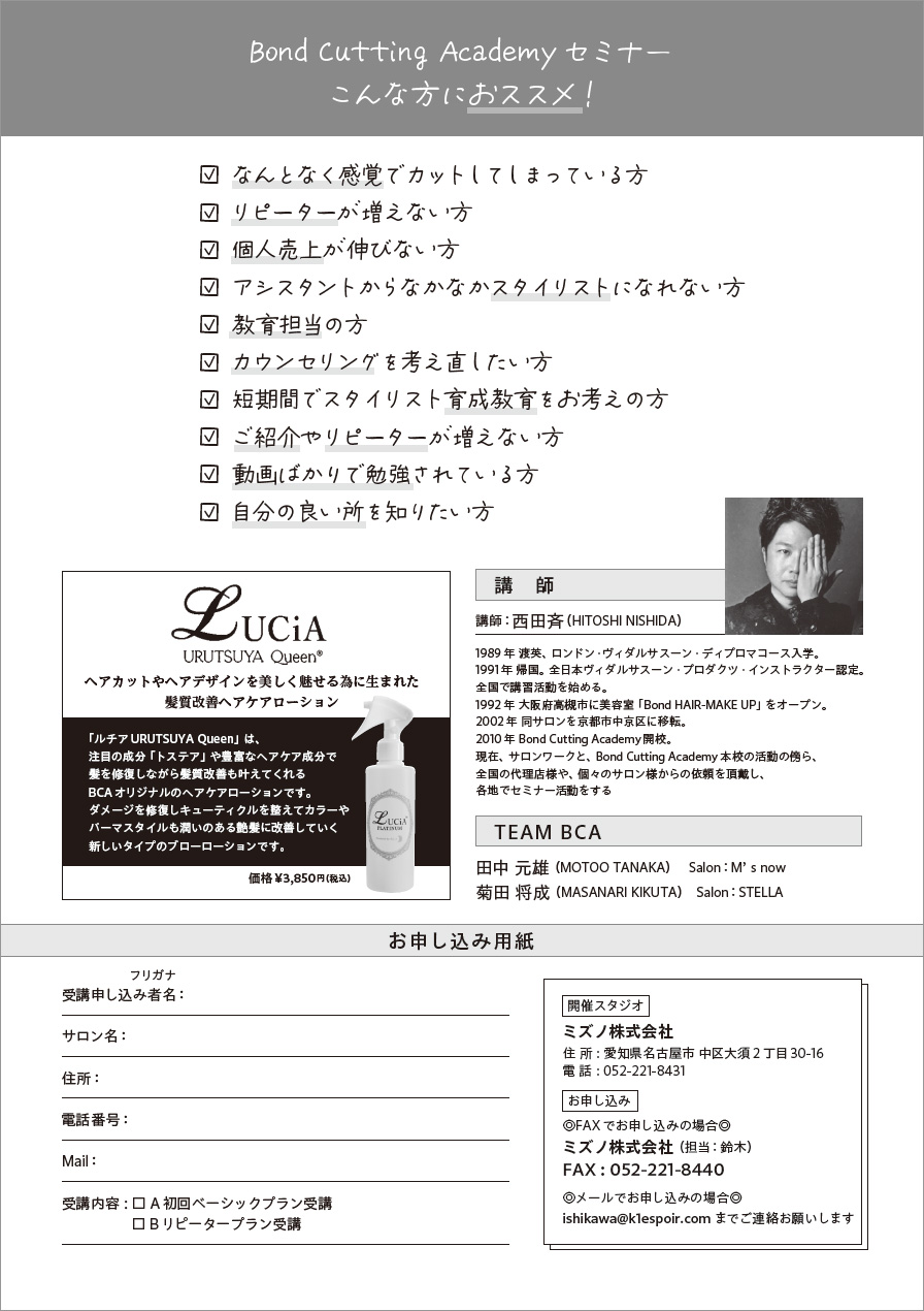 Bond cutting Academyセミナー　こんな方におすすめ